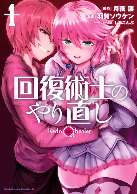 Redo Of Healer 1 Redo Of Healer Manga Online